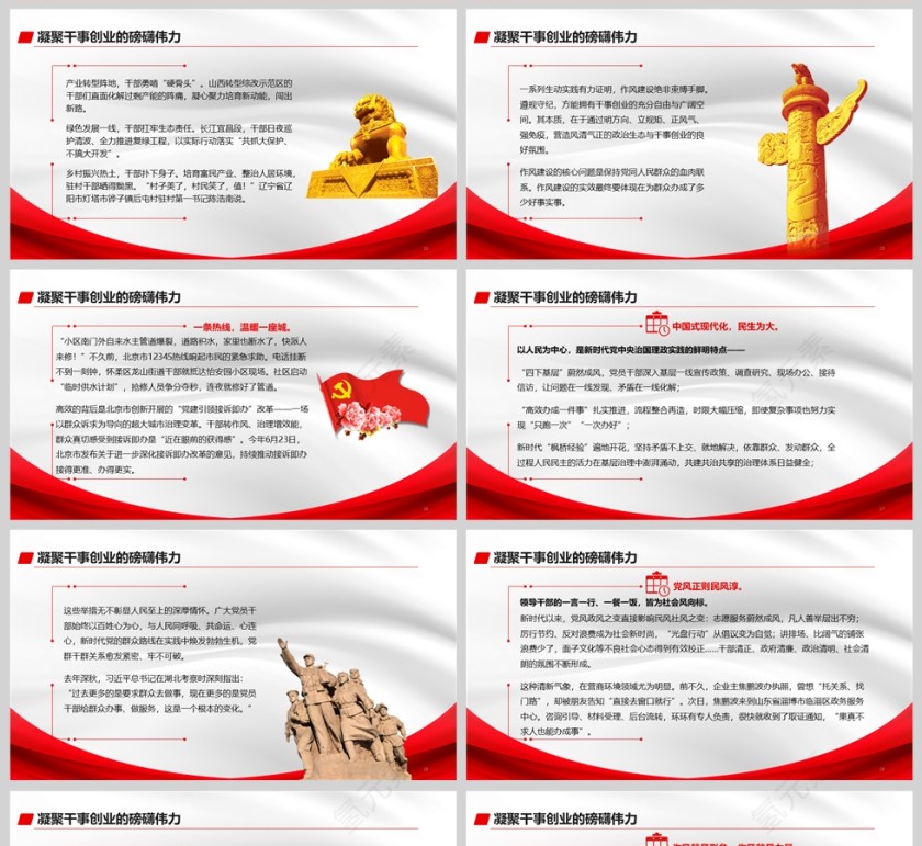 新时代党的作风建设《以优良党风引领社风民风》ppt第5张