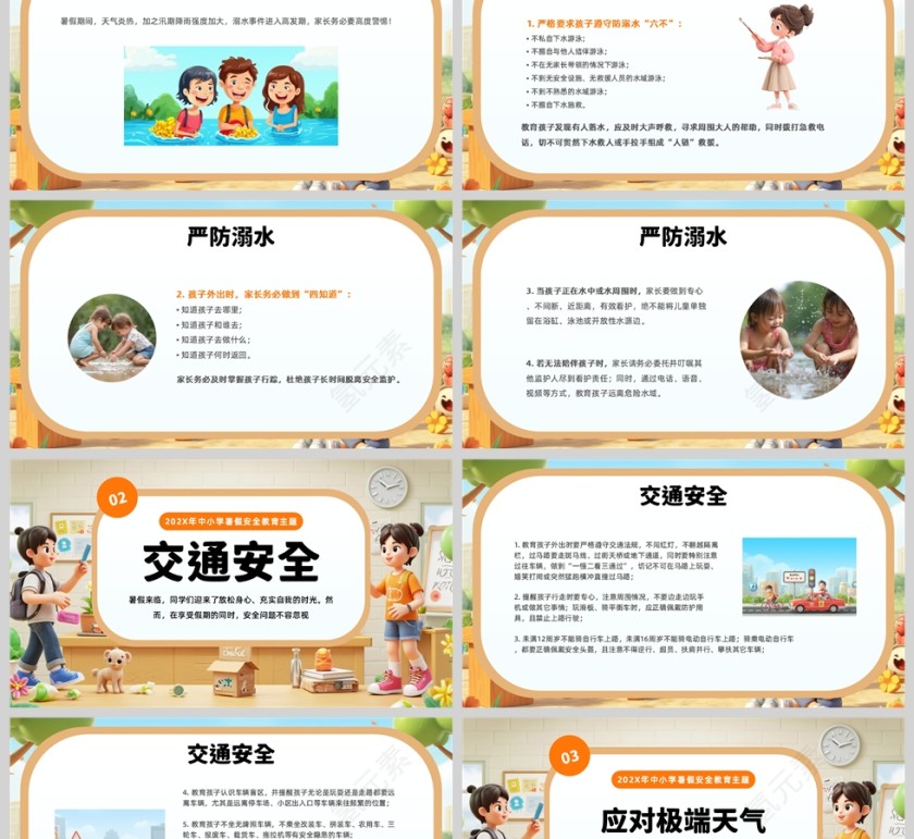 橙色卡通风格暑假安全教育培训班级会议PPT模板第2张