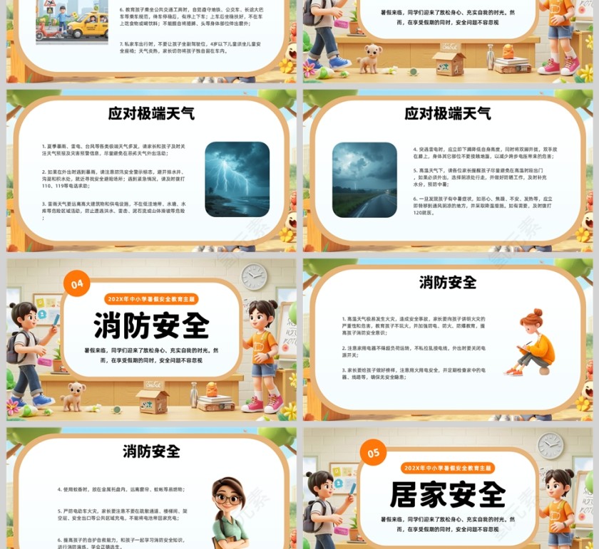 橙色卡通风格暑假安全教育培训班级会议PPT模板第3张