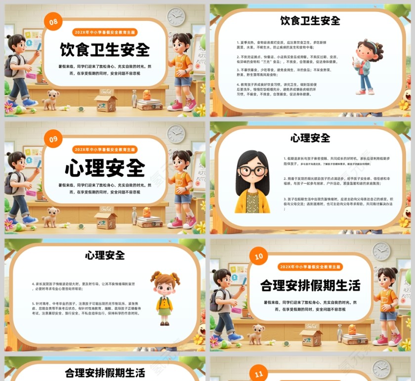 橙色卡通风格暑假安全教育培训班级会议PPT模板第5张