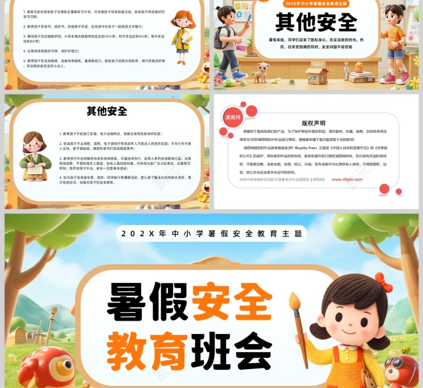 橙色卡通风格暑假安全教育培训班级会议PPT模板第6张