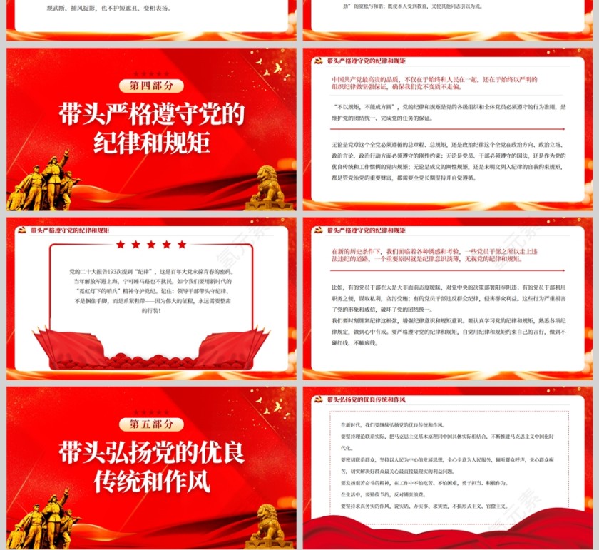 红色党政风做到五个带头，修好终身课题PPT模板第4张