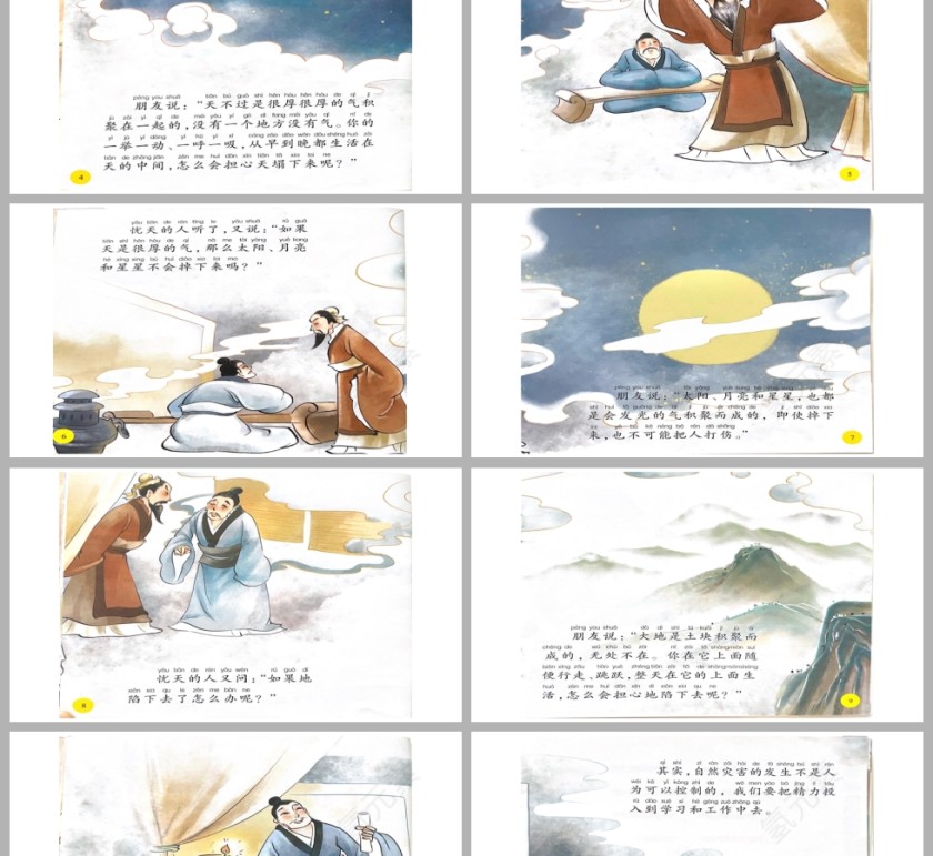 杞人忧天成语故事PPT课件模板第2张