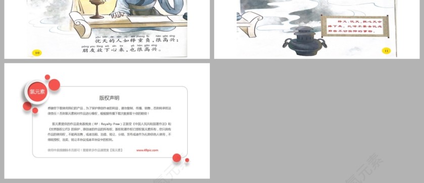 杞人忧天成语故事PPT课件模板第3张