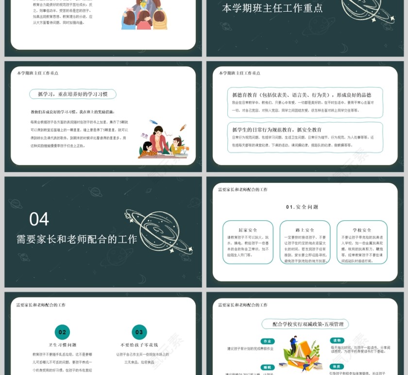 卡通黑板风小学一年级期末家长会PPT第3张