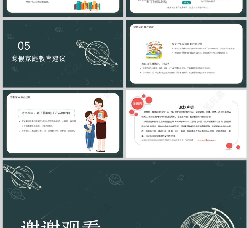 卡通黑板风小学一年级期末家长会PPT第4张