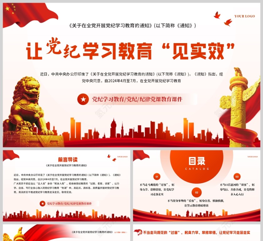 红色党政风格让当即学习教育见实效PPT模板第1张