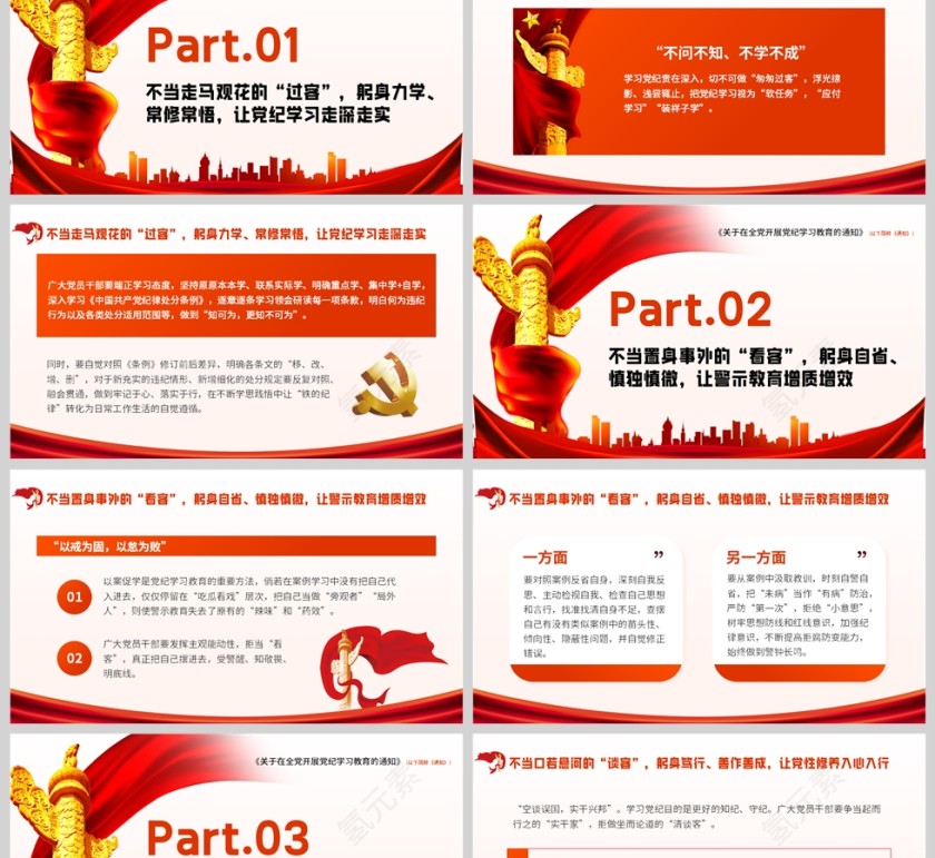 红色党政风格让当即学习教育见实效PPT模板第2张