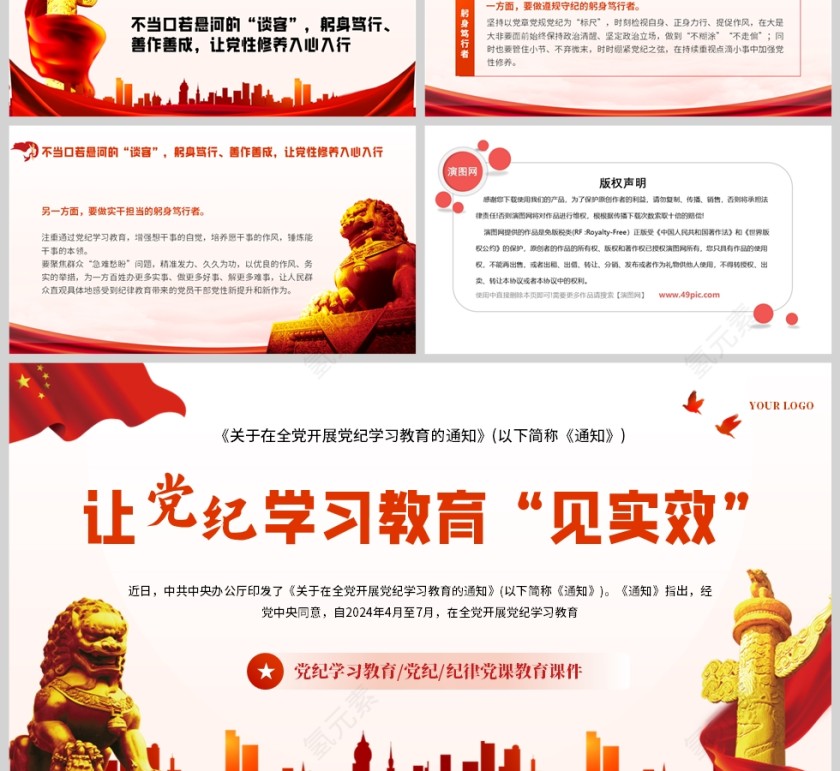 红色党政风格让当即学习教育见实效PPT模板第3张