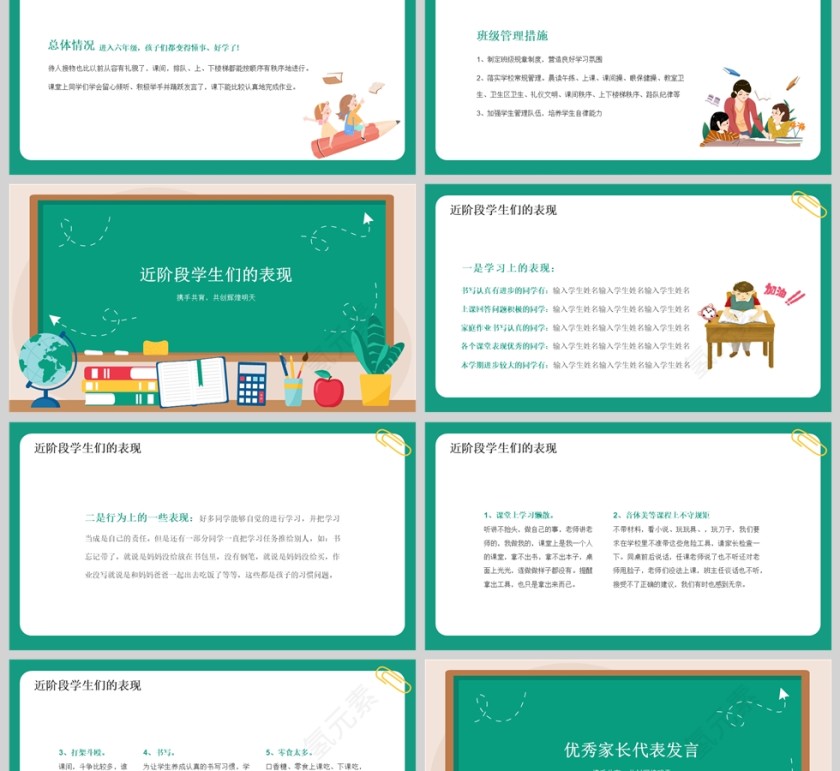绿色卡通小学六年级期末家长会PPT模版第2张