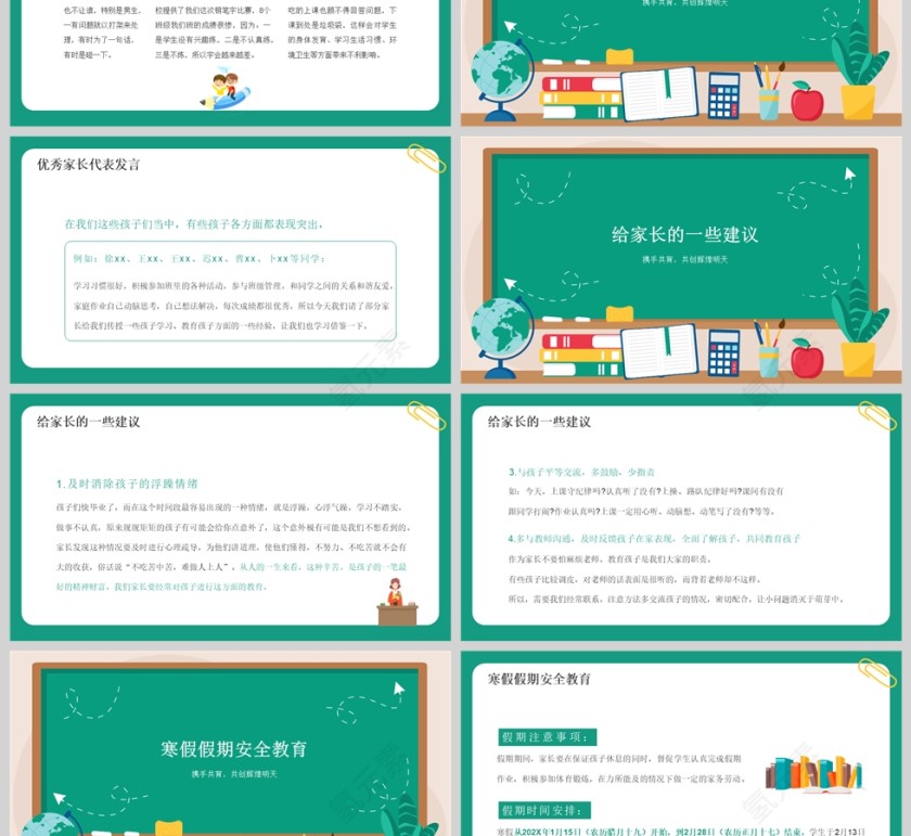 绿色卡通小学六年级期末家长会PPT模版第3张
