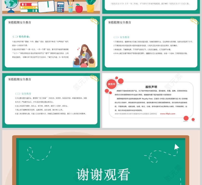 绿色卡通小学六年级期末家长会PPT模版第4张