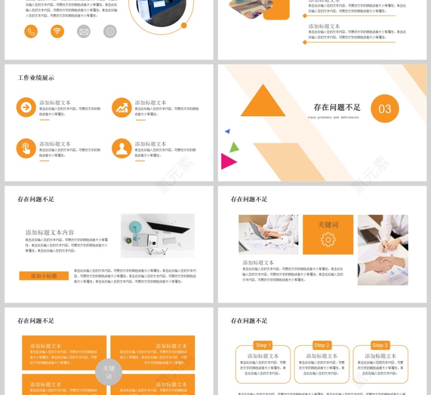 黄色简约商务年终工作计划PPT模版第3张