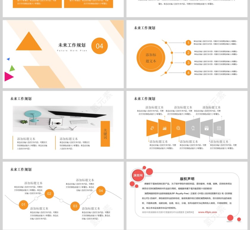 黄色简约商务年终工作计划PPT模版第4张