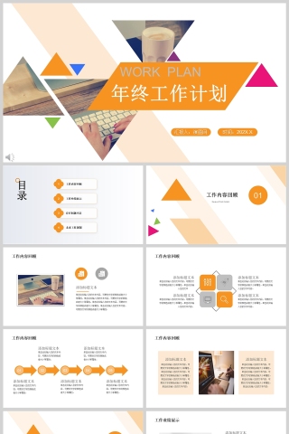 黄色简约商务年终工作计划PPT模版