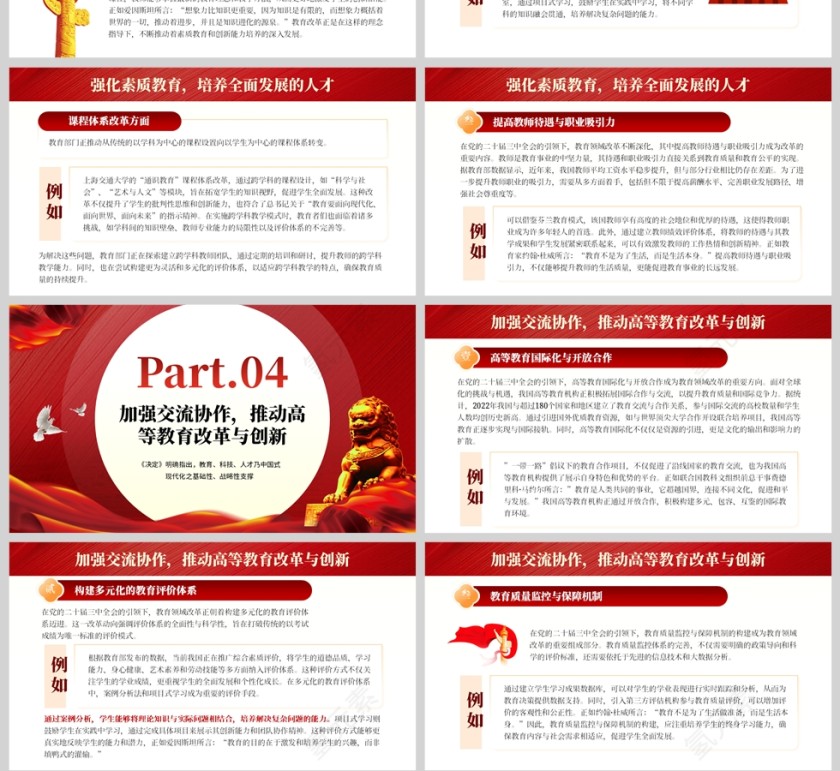 红色简约风党的二十届三中全会改革介绍PPT模板第4张