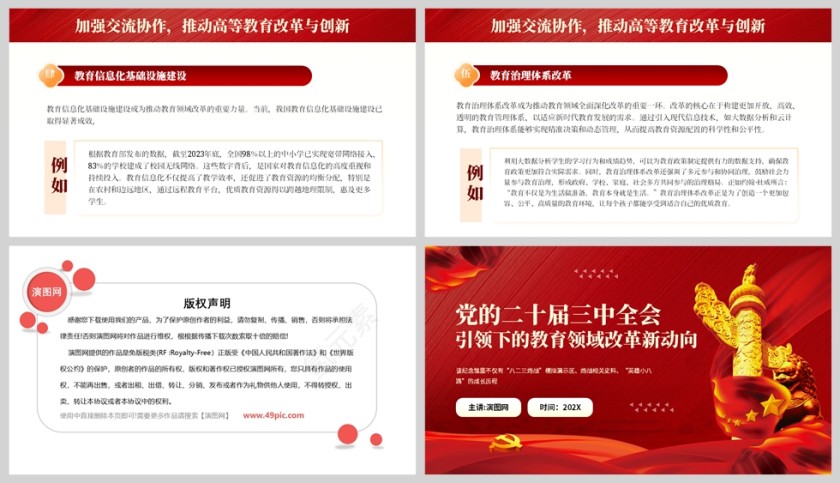 红色简约风党的二十届三中全会改革介绍PPT模板第5张