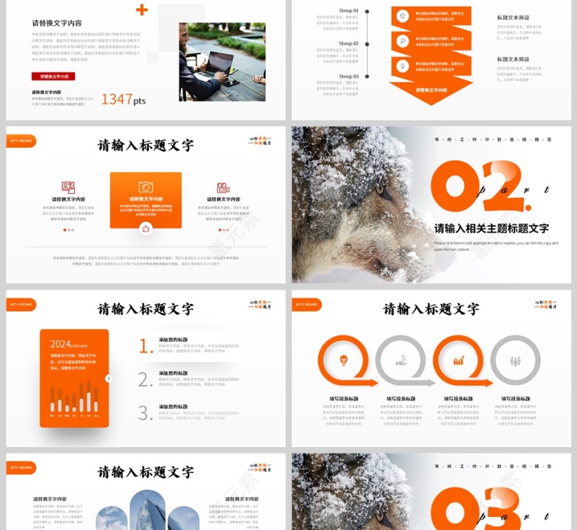 橙色简约风格年终工作计划总结PPT模板第2张