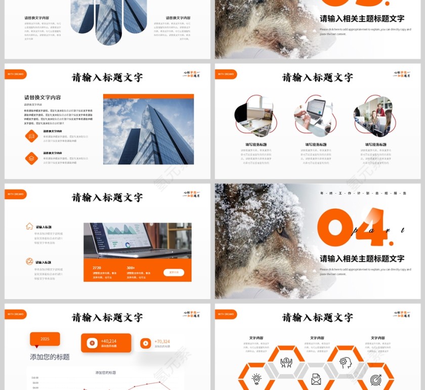 橙色简约风格年终工作计划总结PPT模板第3张