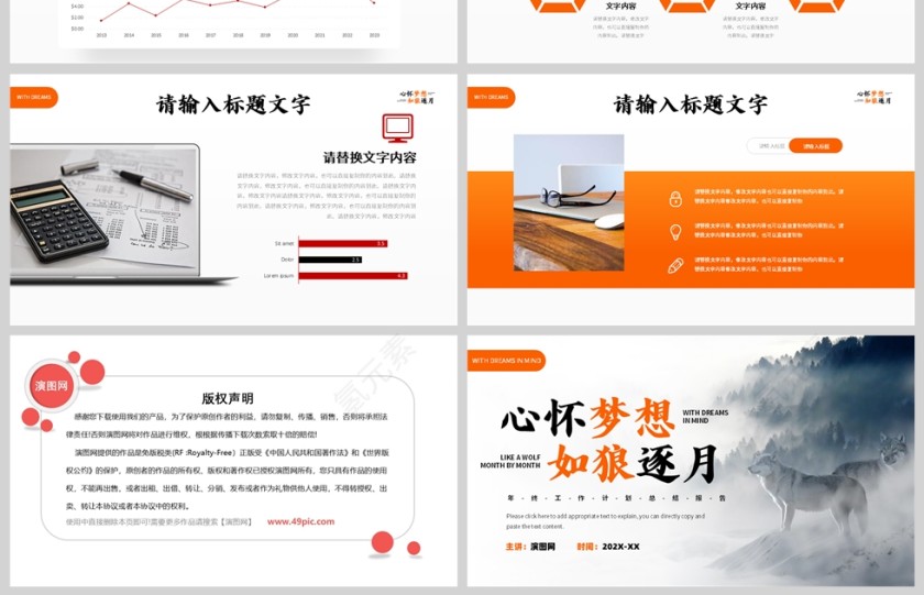 橙色简约风格年终工作计划总结PPT模板第4张