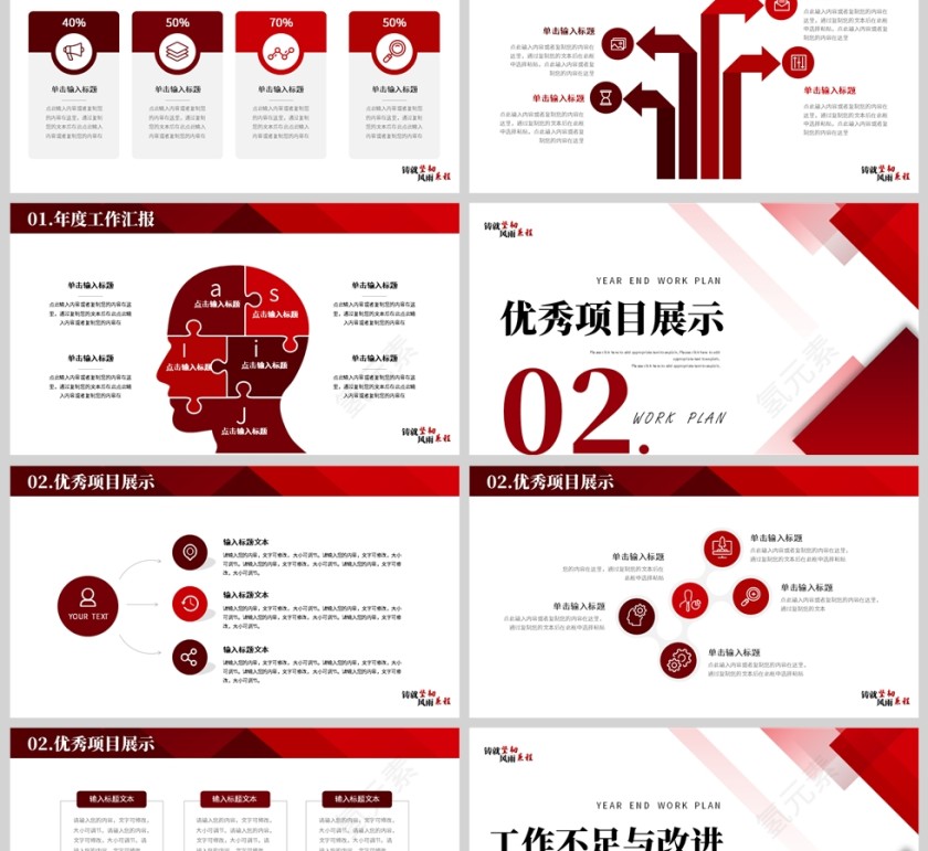 红色简约风年终报告PPT模板第2张