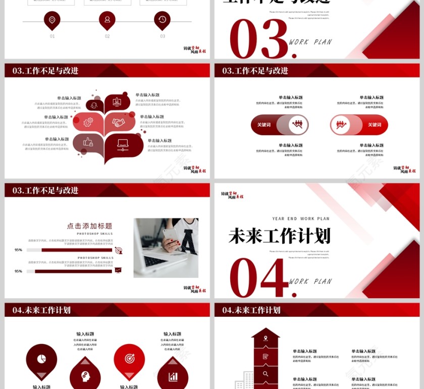 红色简约风年终报告PPT模板第3张