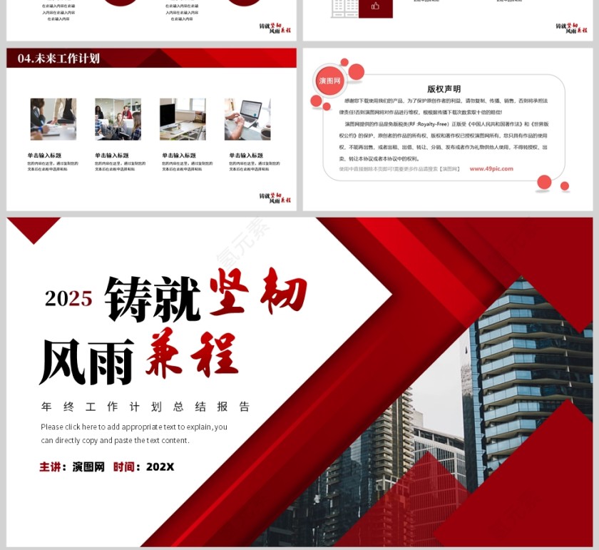 红色简约风年终报告PPT模板第4张