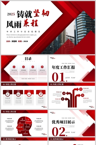 红色简约风年终报告PPT模板