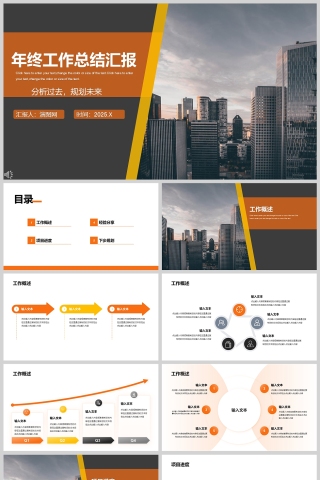 简约商务年终工作总结汇报PPT模版