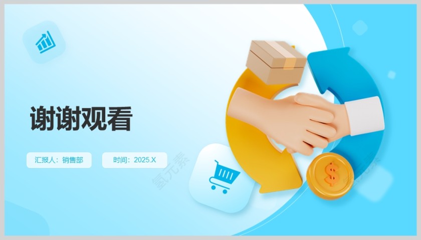 蓝色3D风销售工作总结汇报PPT模版第5张