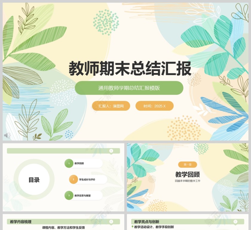 小清新简约教师期末总结汇报PPT模版第1张