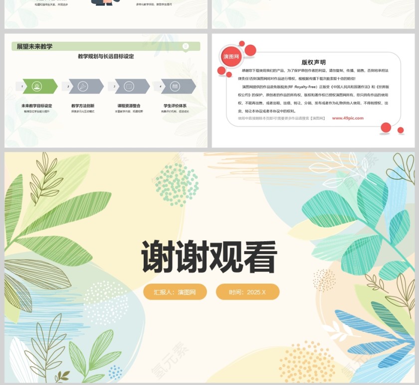 小清新简约教师期末总结汇报PPT模版第4张