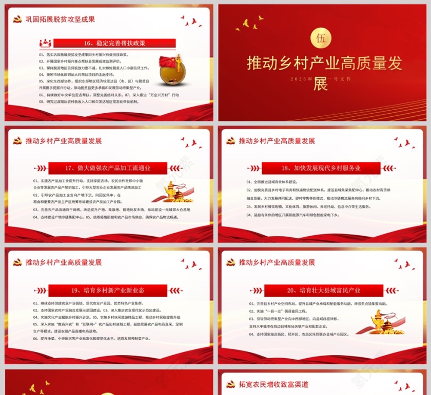 红色党政风2023年中央一号文件全面推进乡村振兴重点工作PPT模板第5张