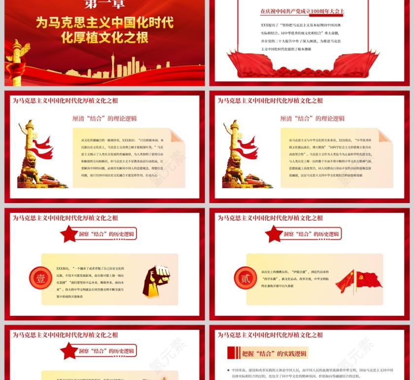 红色党政风担当赓续千秋文脉伟大使命PPT模板第2张