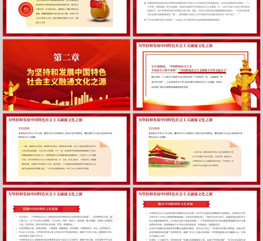 红色党政风担当赓续千秋文脉伟大使命PPT模板第3张