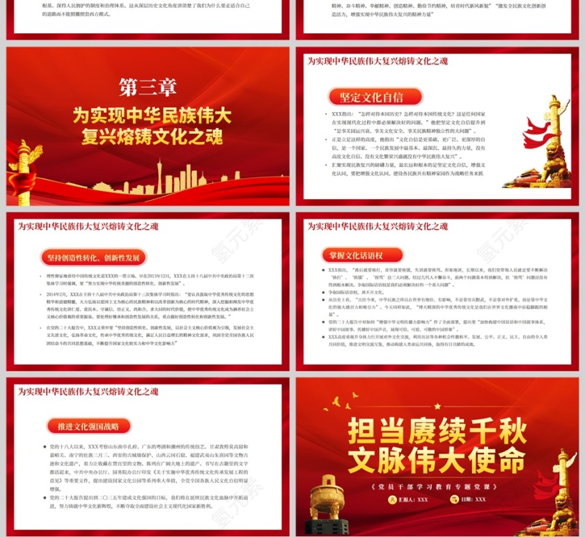 红色党政风担当赓续千秋文脉伟大使命PPT模板第4张