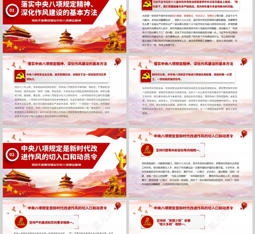 2025全党开展深入贯彻中央八项规定精神学习教育党课ppt第2张