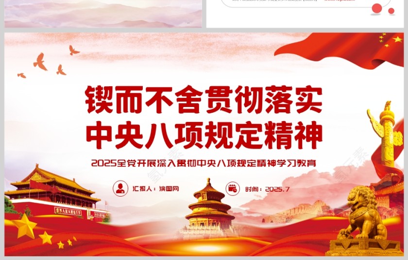 2025全党开展深入贯彻中央八项规定精神学习教育党课ppt第4张