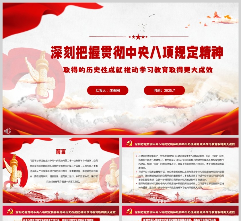 2025深刻把握贯彻中央八项规定精神推动学习教育取得更大成效ppt第1张