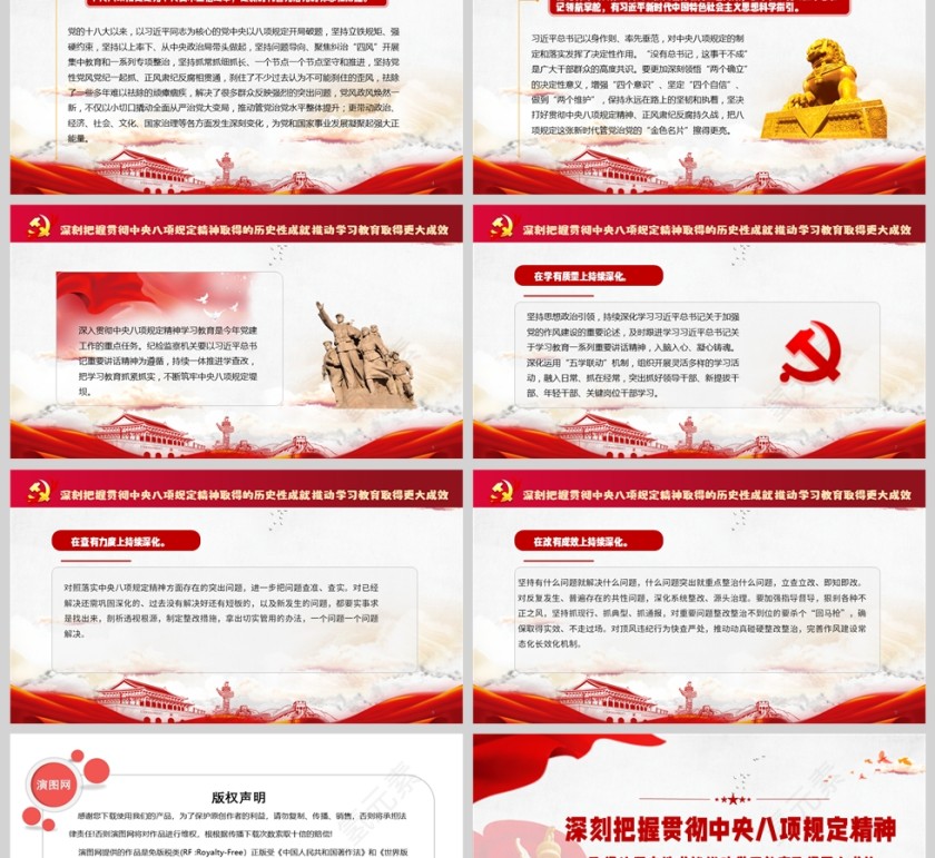 2025深刻把握贯彻中央八项规定精神推动学习教育取得更大成效ppt第2张