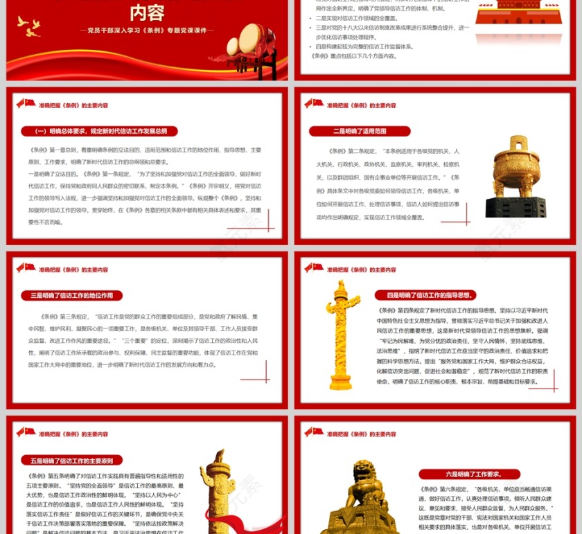 红色党政风贯彻信访工作条例PPT模板第3张