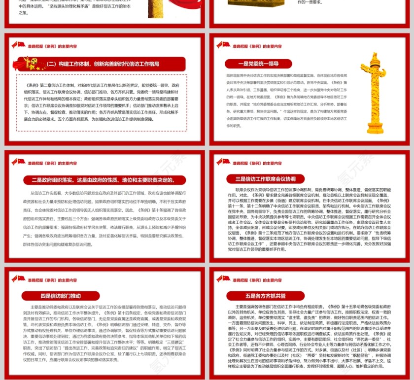 红色党政风贯彻信访工作条例PPT模板第4张