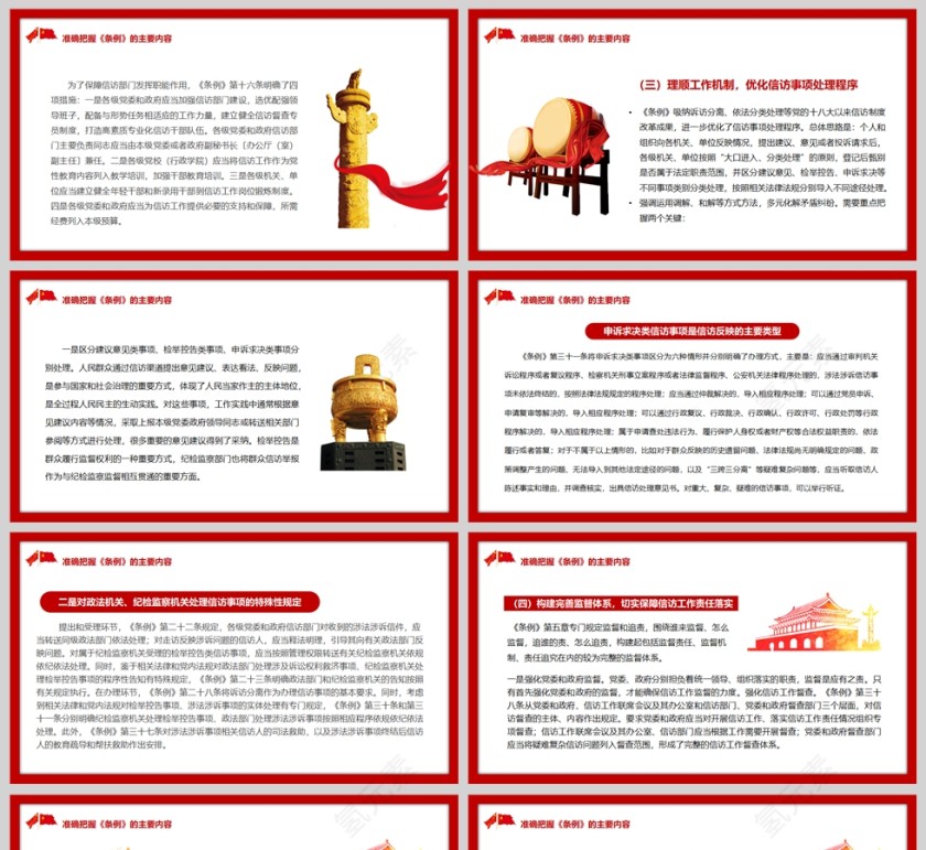 红色党政风贯彻信访工作条例PPT模板第5张
