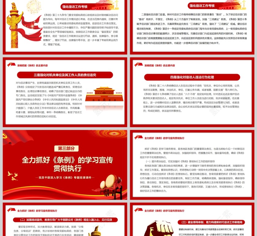 红色党政风贯彻信访工作条例PPT模板第6张