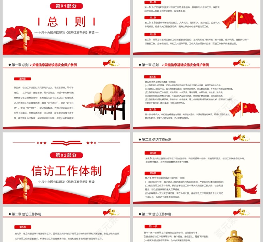红色党政风信访工作条例解读PPT模板第2张