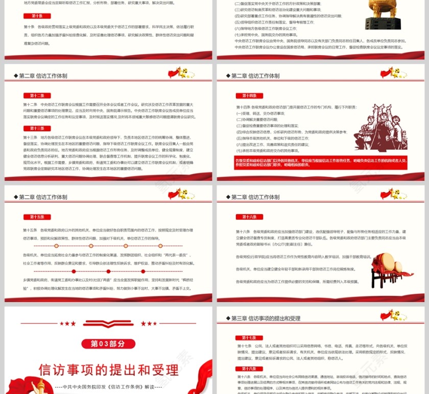 红色党政风信访工作条例解读PPT模板第3张