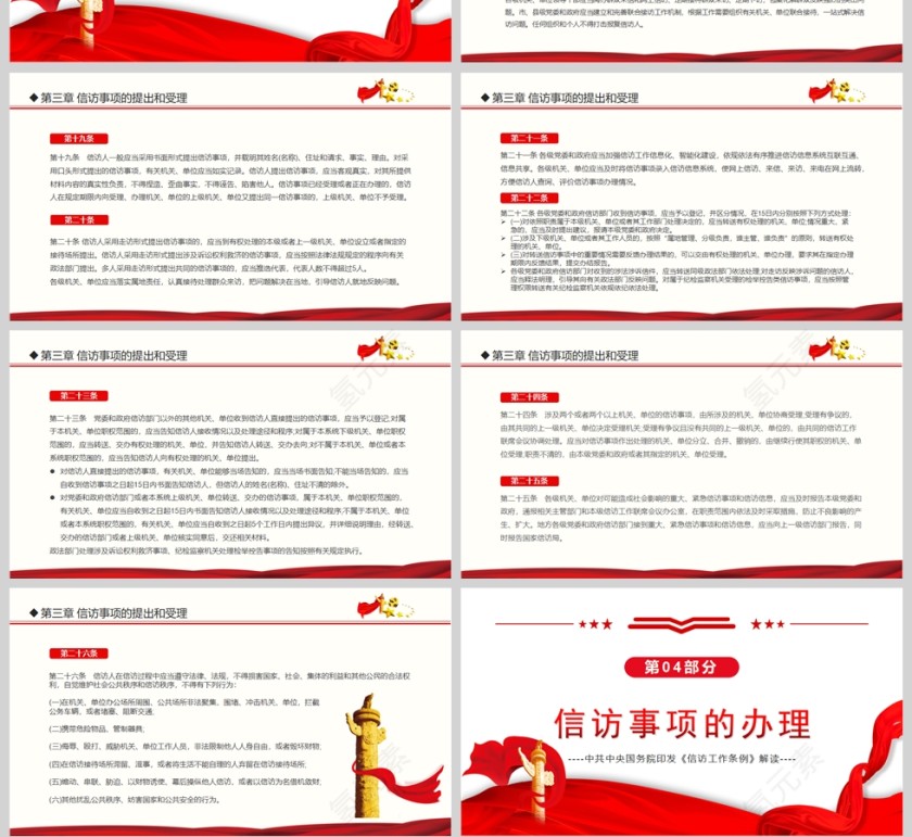 红色党政风信访工作条例解读PPT模板第4张