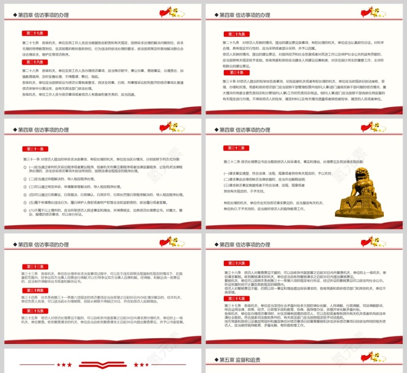 红色党政风信访工作条例解读PPT模板第5张