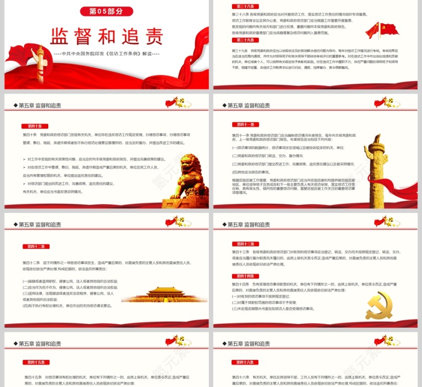 红色党政风信访工作条例解读PPT模板第6张