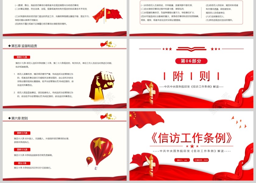 红色党政风信访工作条例解读PPT模板第7张